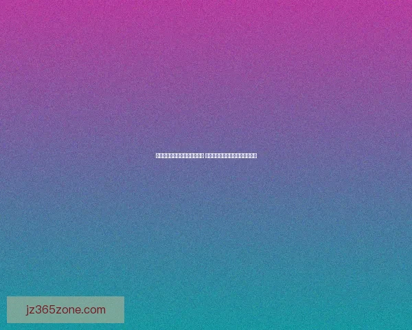 世界杯竞猜盘口预测分析全攻略 提前洞察各队赛事走势与胜负关键