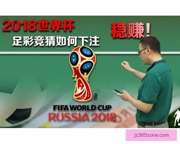 世界杯在线竞猜平台：畅享精彩赛事预测与奖励，尽在掌中