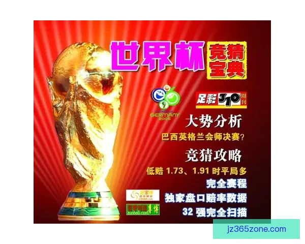 世界杯竞猜稳定平台推荐全解析助力足球爱好者精准投注